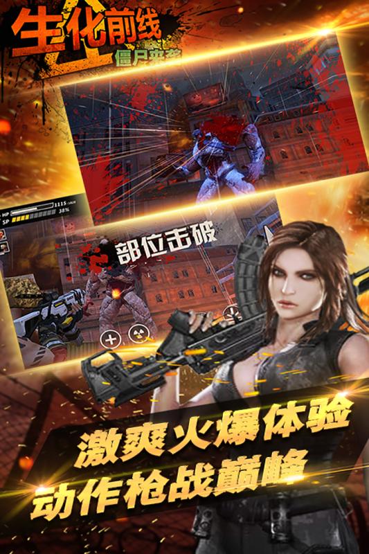 生化前线僵尸来袭截图3