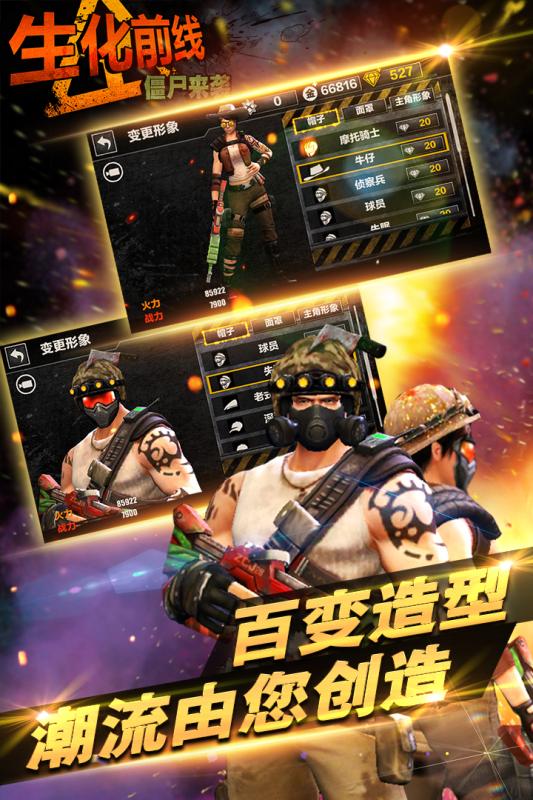 生化前线僵尸来袭截图4