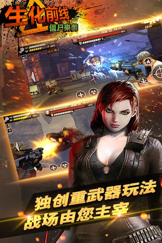 生化前线僵尸来袭截图2