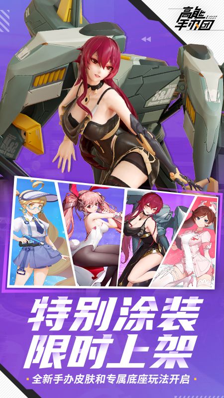 高能手办团截图