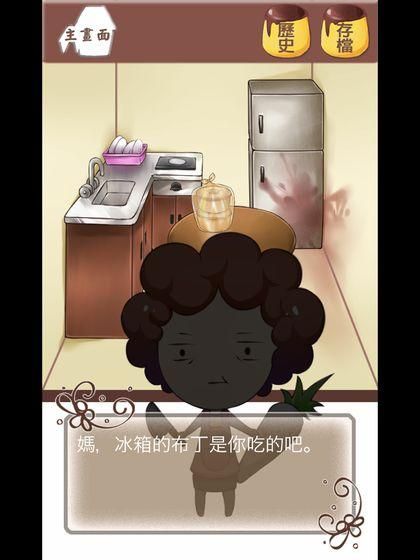 谁把我的布丁偷吃了截图1