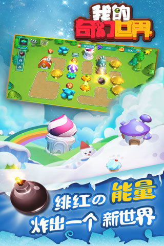 我的奇幻世界ol截图2