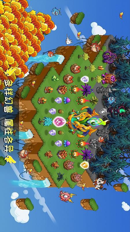 幻兽爱合成_截图1