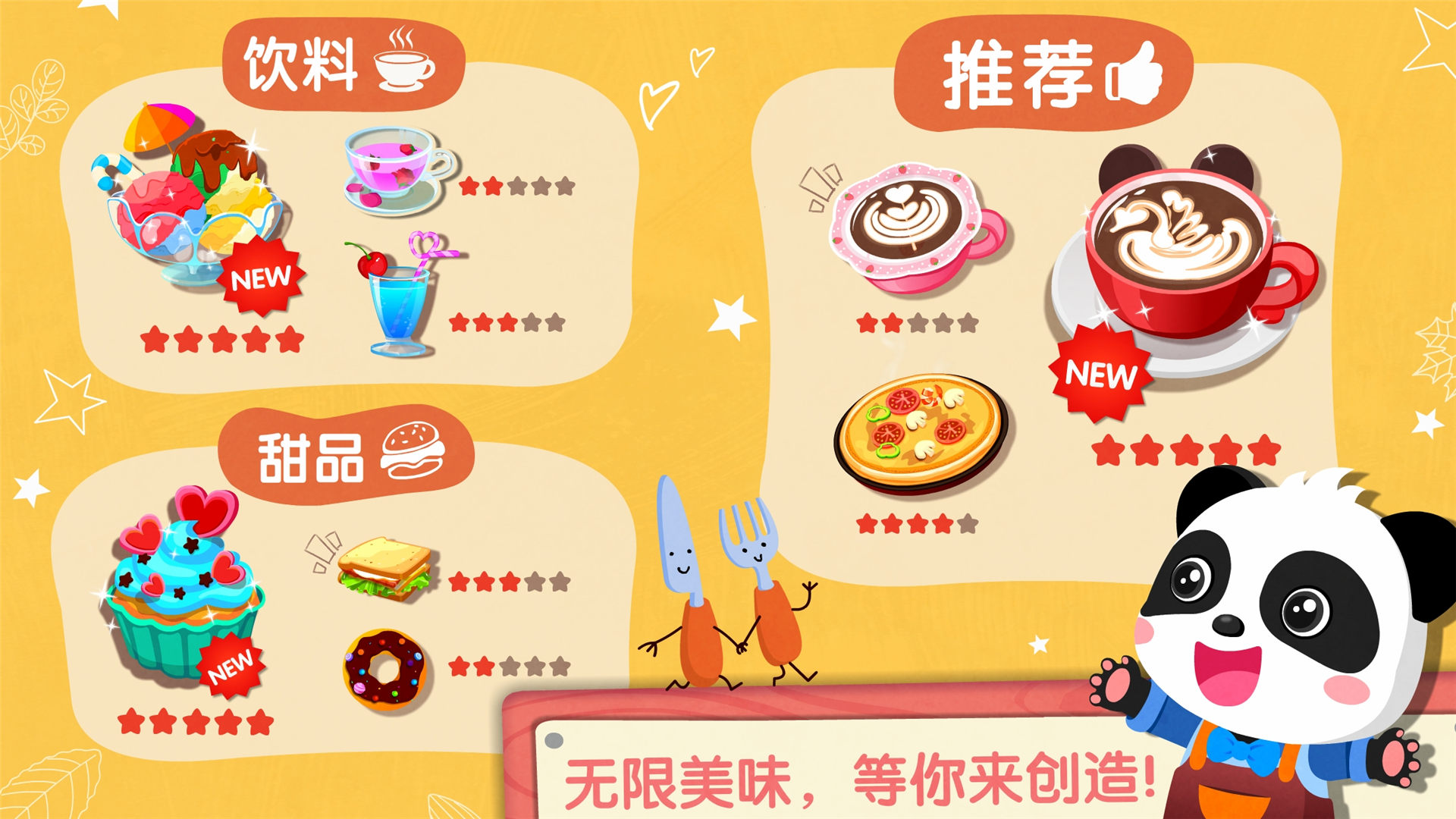 奇妙咖啡餐厅截图