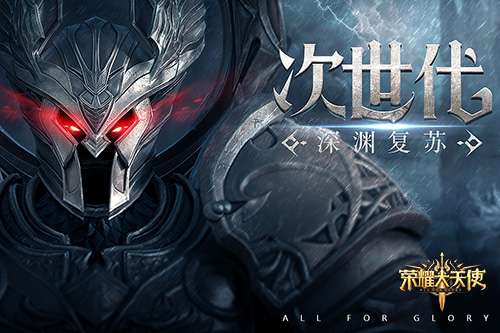 《荣耀大天使》荣获2020金翎奖&ldquo;玩家最期待&rdquo;游戏奖