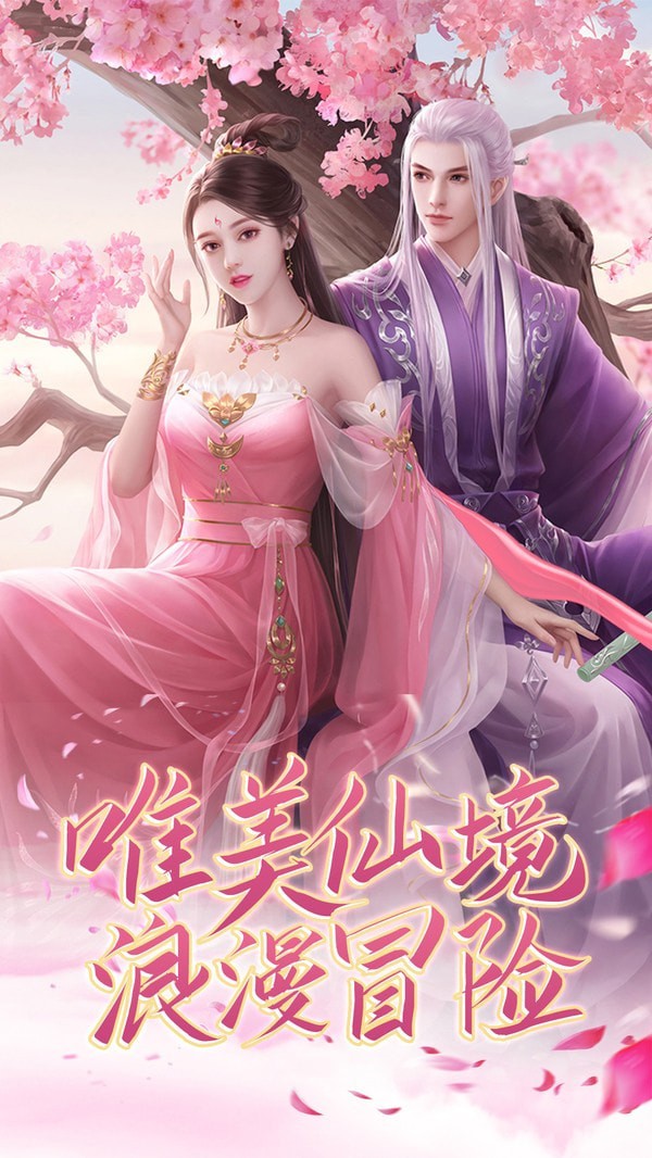 梦回仙域截图1