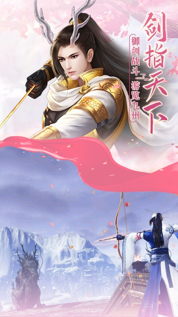 梦回仙域截图5
