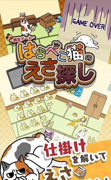 为饥饿的猫寻找饲料截图1
