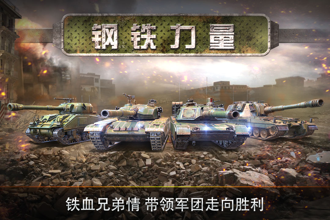 钢铁力量截图3