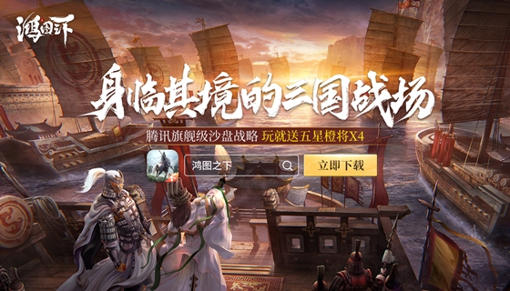 群雄并起纷争天下 《鸿图之下》全新CG震撼上线