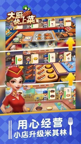 大厨快上菜截图1