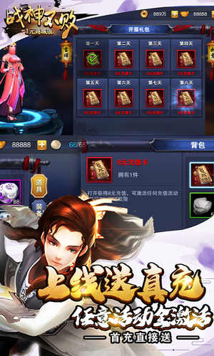 战神不败截图1