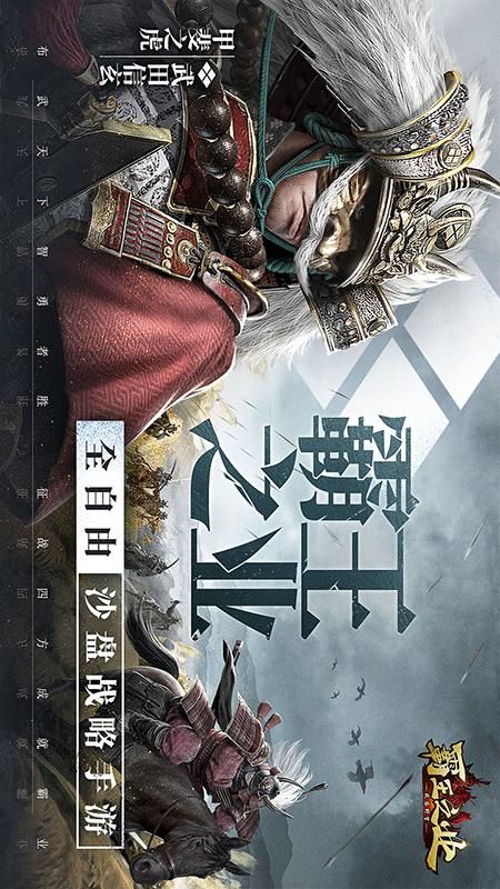 霸王之业_截图3