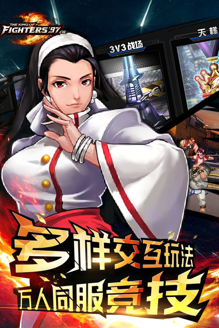 拳皇97ol截图3