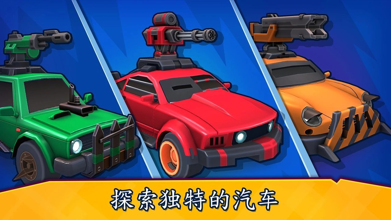 汽车之怒pvp汽车大战截图3