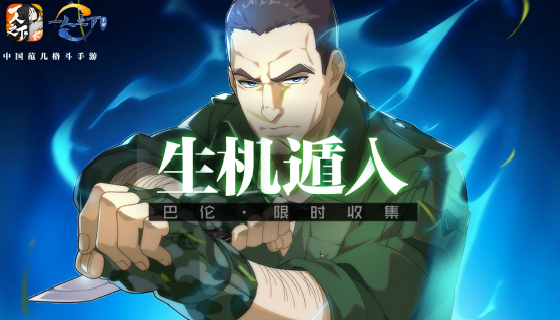 【一人之下手游】异人巴伦介绍
