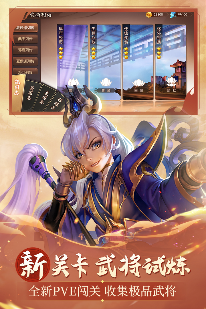 怒焰三国杀截图3