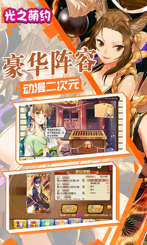 光之萌约截图1