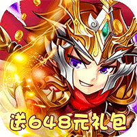 《三国闪》新手礼包