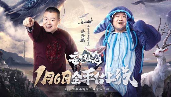 岳云鹏新片《妄想山海》片段曝光！这一次的题材是山海经神话！