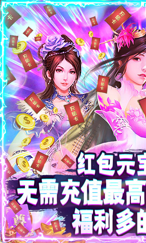 斩仙天下截图2