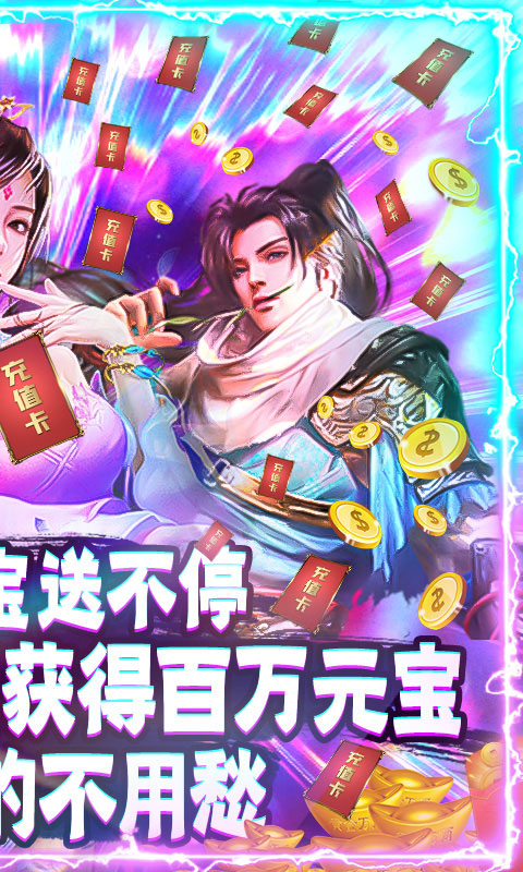 斩仙天下截图3