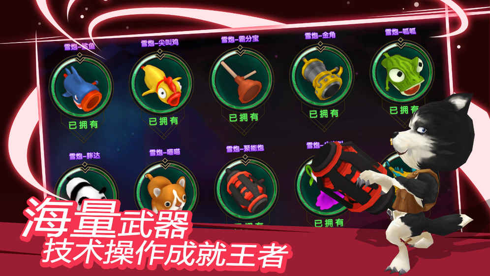 冰雪大作战截图2