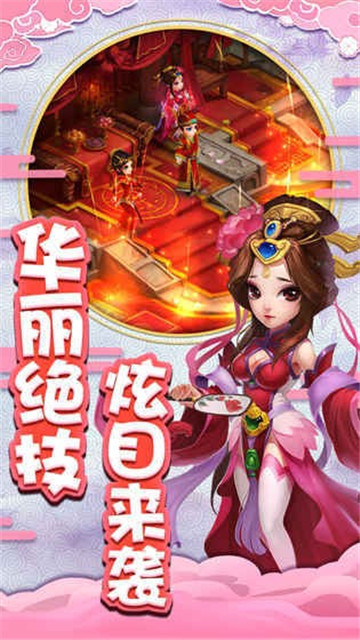 神仙道截图3