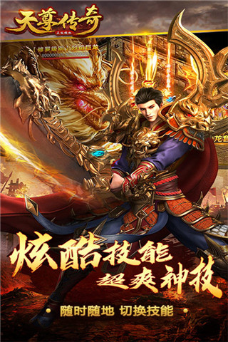 天尊传奇截图