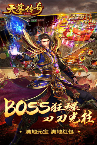 天尊传奇截图