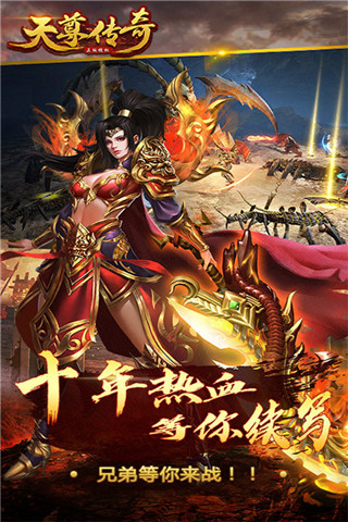 天尊传奇截图