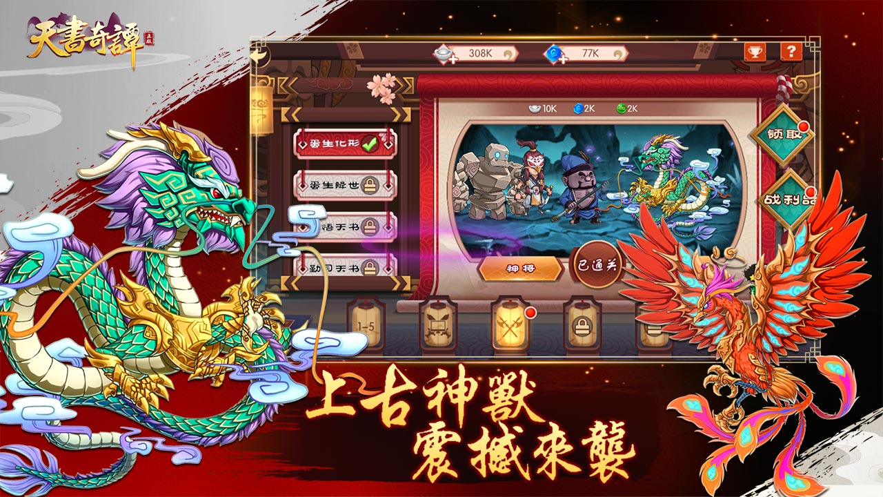 天书奇谭截图1