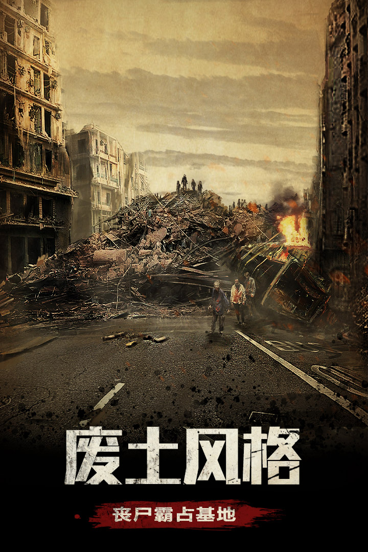 末日围城截图5