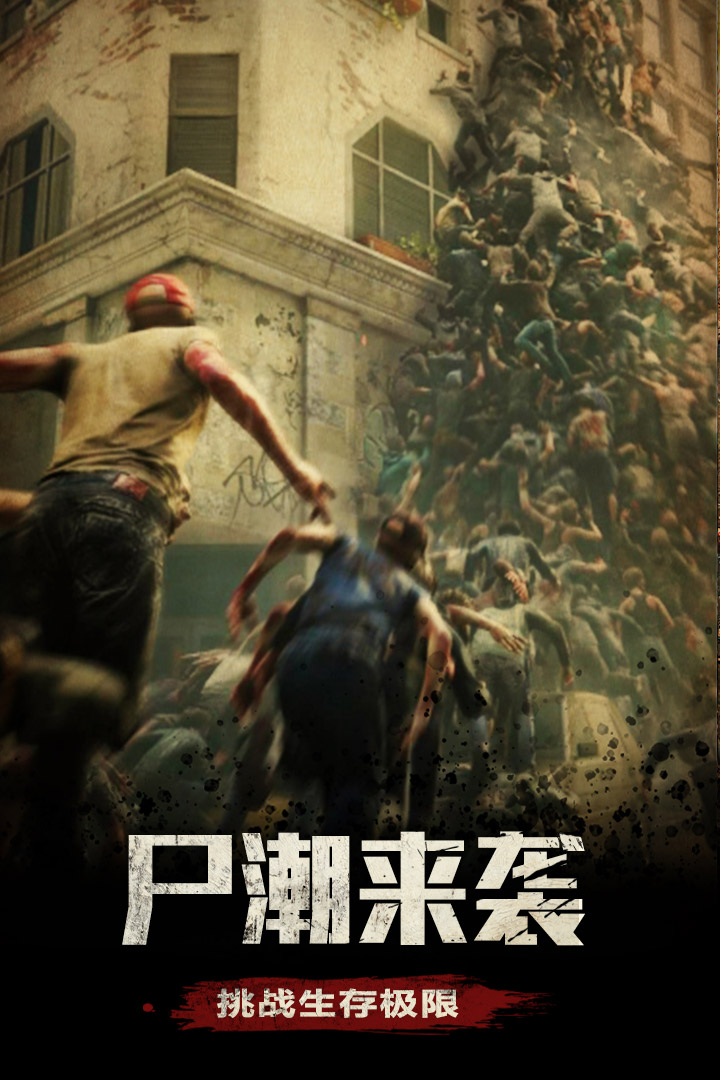 末日围城截图4
