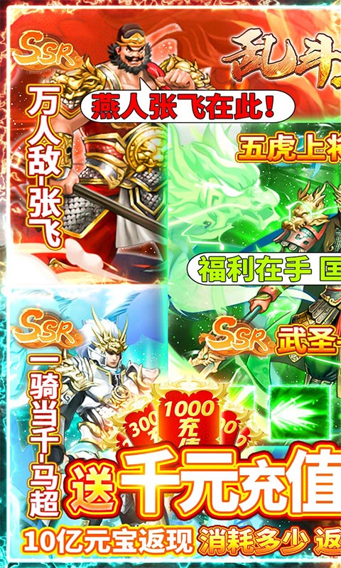 乱斗三国
