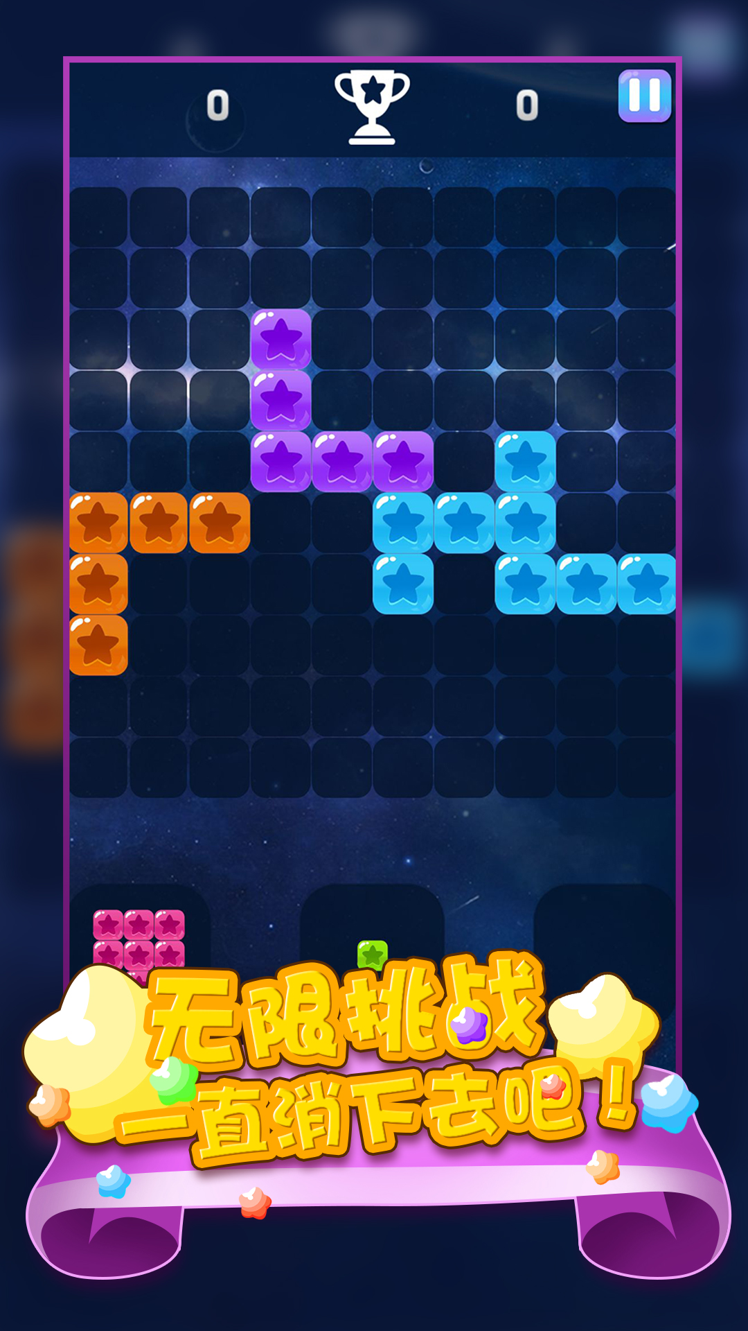 消灭满天星星截图3