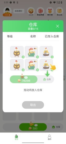 萌鸡战斗部落截图3