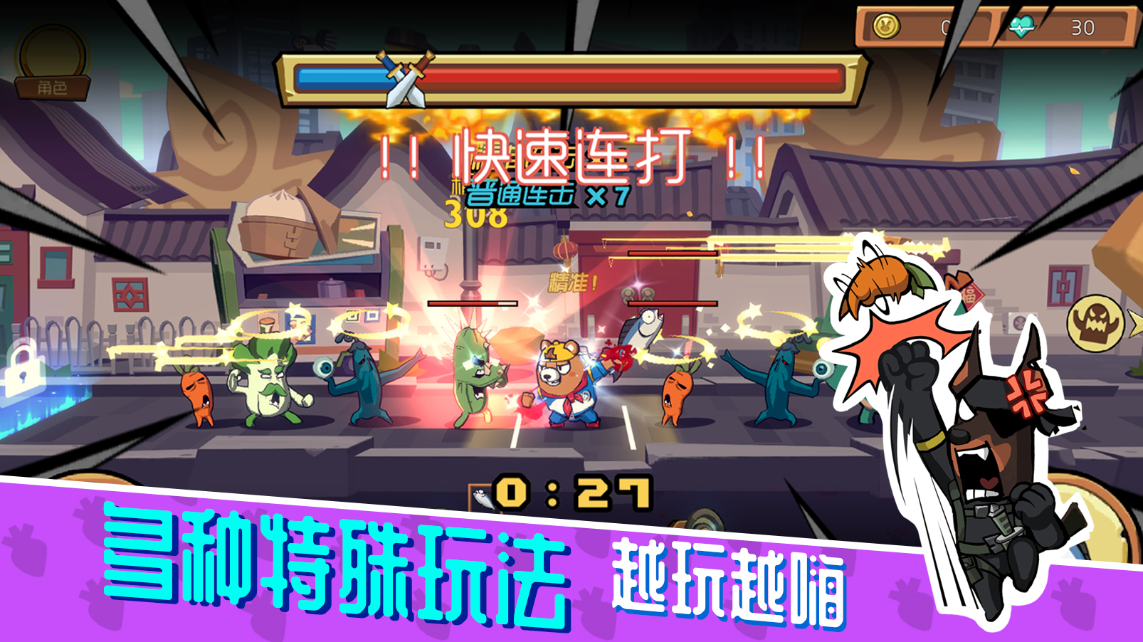 节奏快打截图3