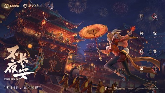 《不夜长安》CG首发，真相初现！