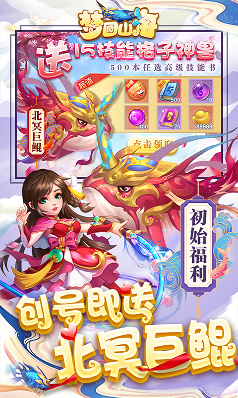 梦山海截图2