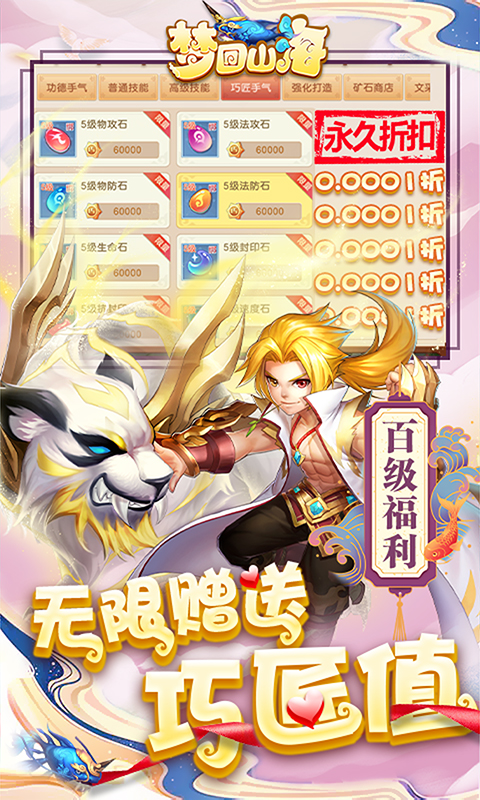 梦山海截图1