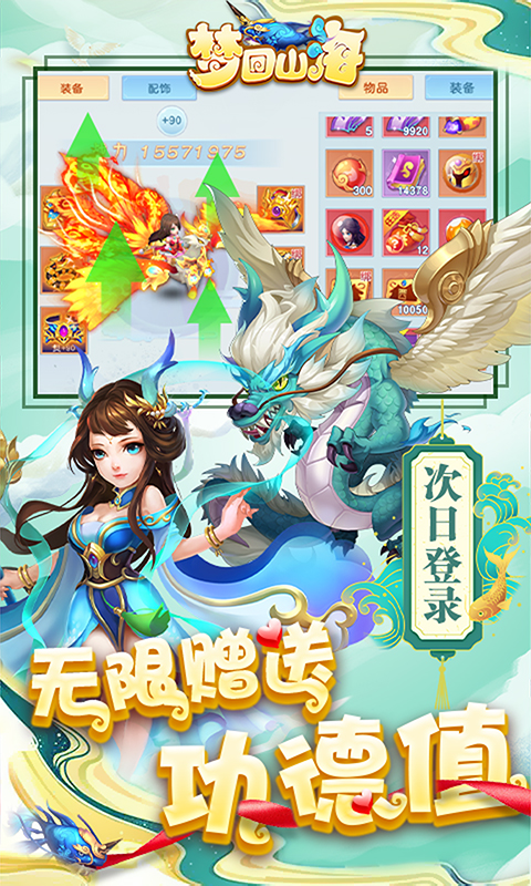 梦山海截图3