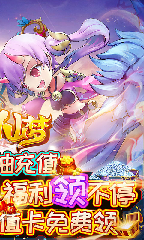 九天仙梦截图2