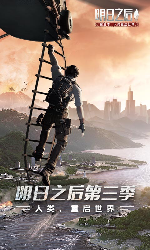 明日之后截图1