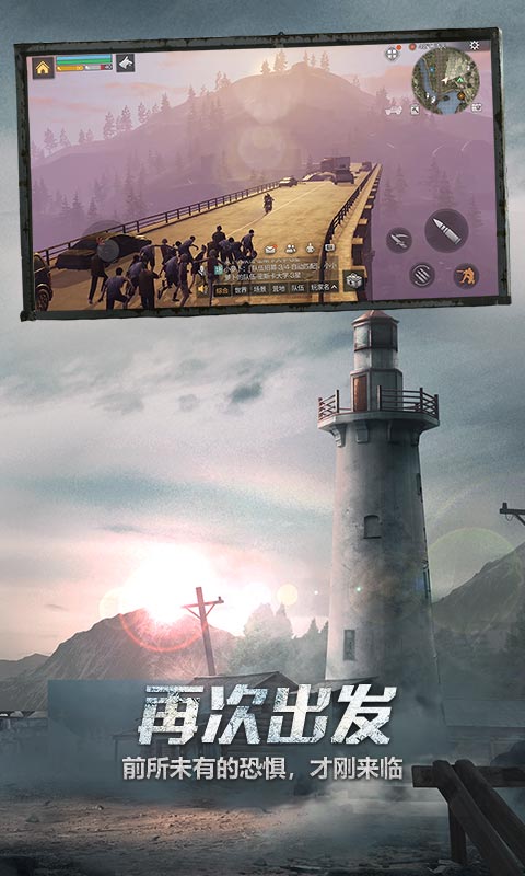 明日之后截图5
