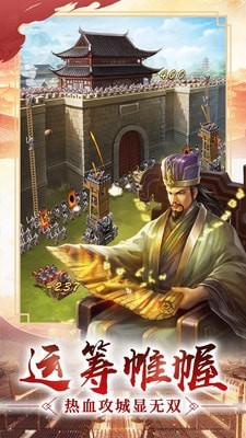 逍遥三国截图