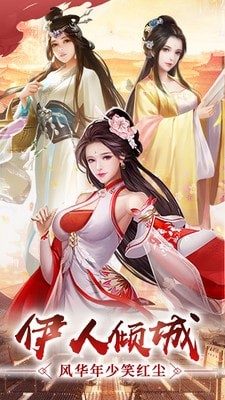 逍遥三国截图