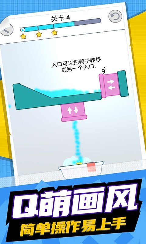 救救小鸭截图3