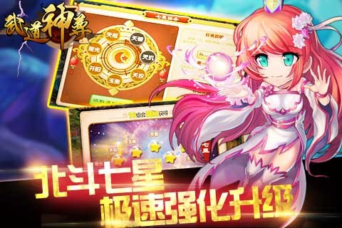 武道神尊截图2