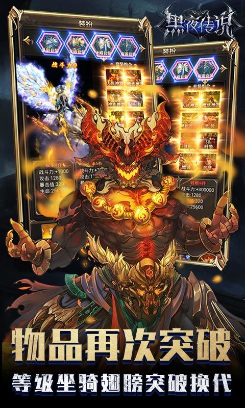 黑夜传说ol截图3